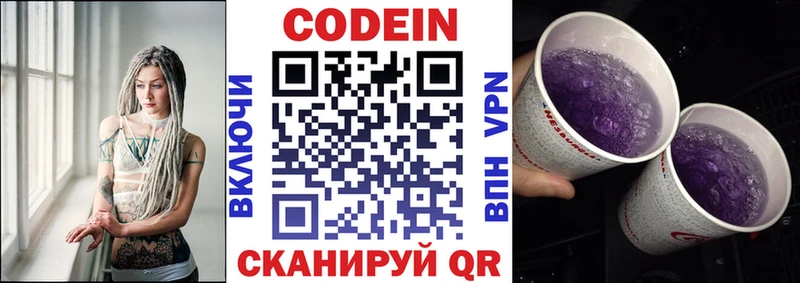 сайты даркнета состав  магазин  наркотиков  мега зеркало  Славгород  Кодеиновый сироп Lean Purple Drank 